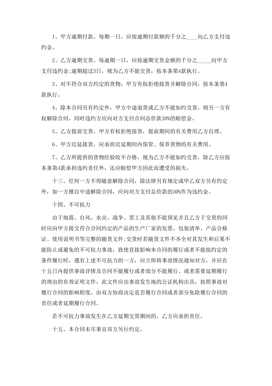 最新的灯具买卖合同的_第4页