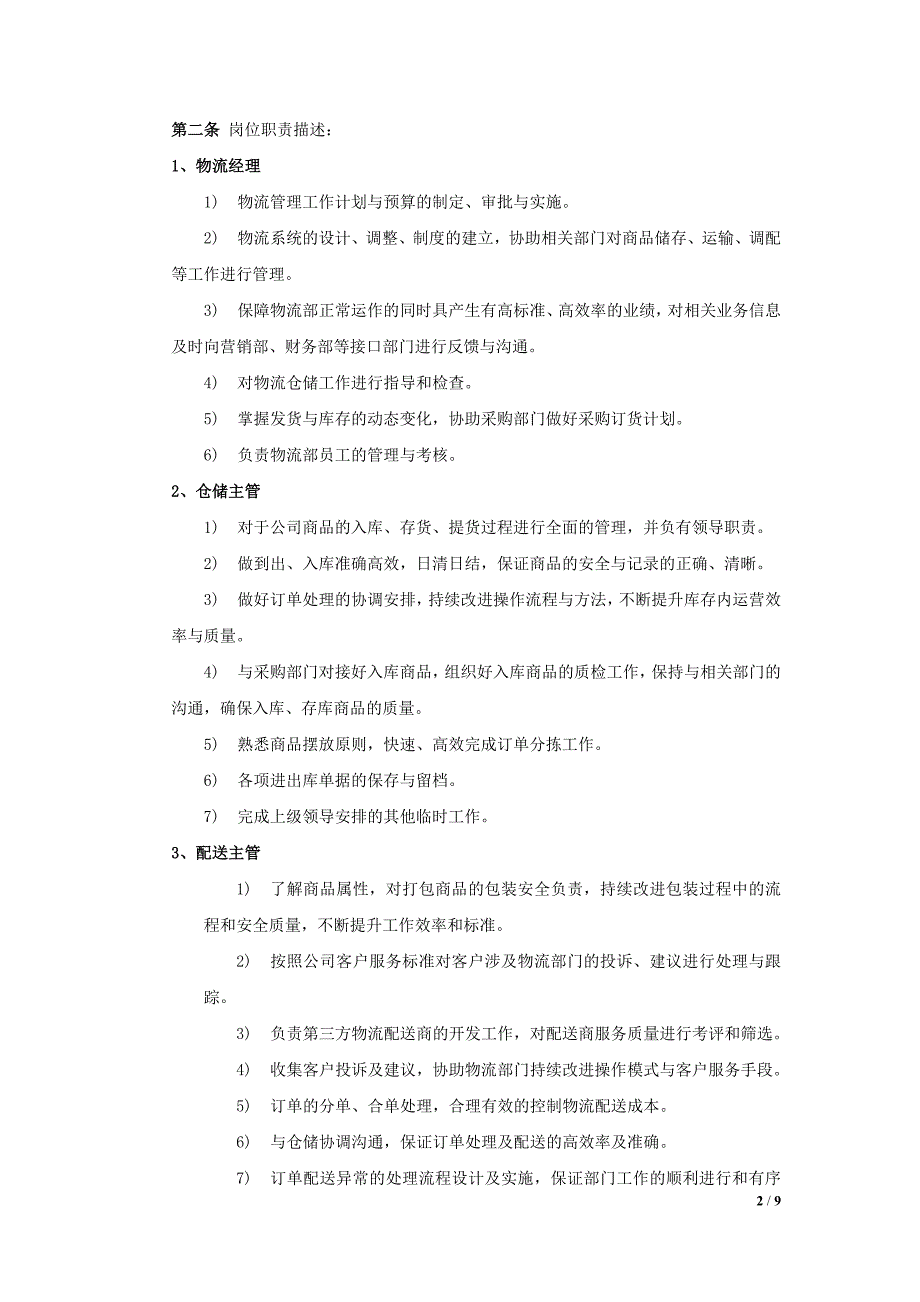 企业物流管理制度_第2页