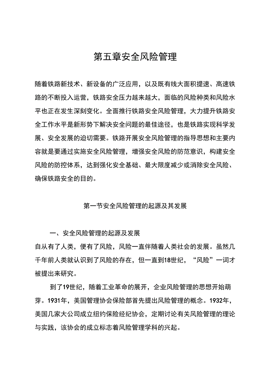 安全风险管理_第1页