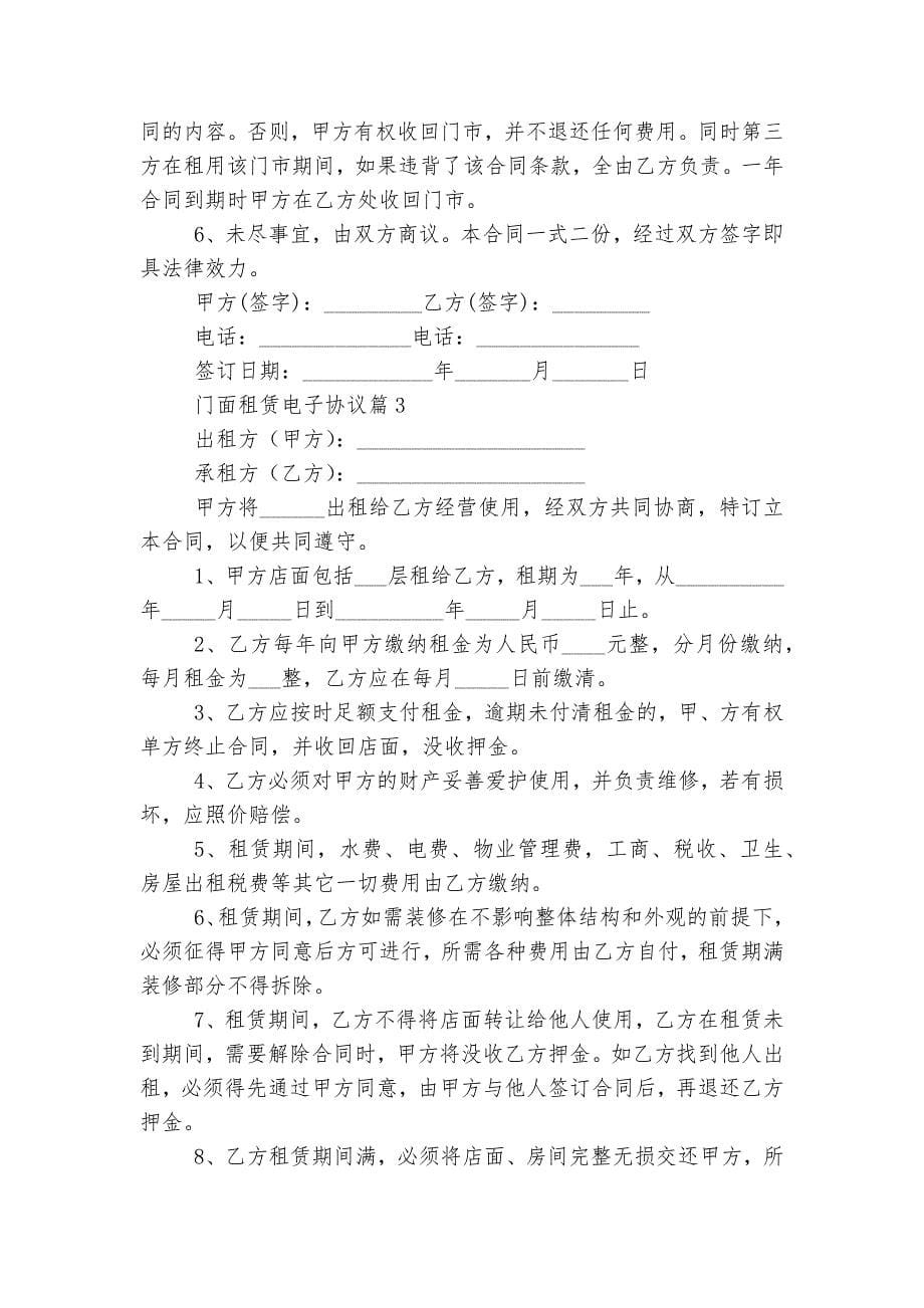 门面租赁电子协议7篇格式.docx_第5页