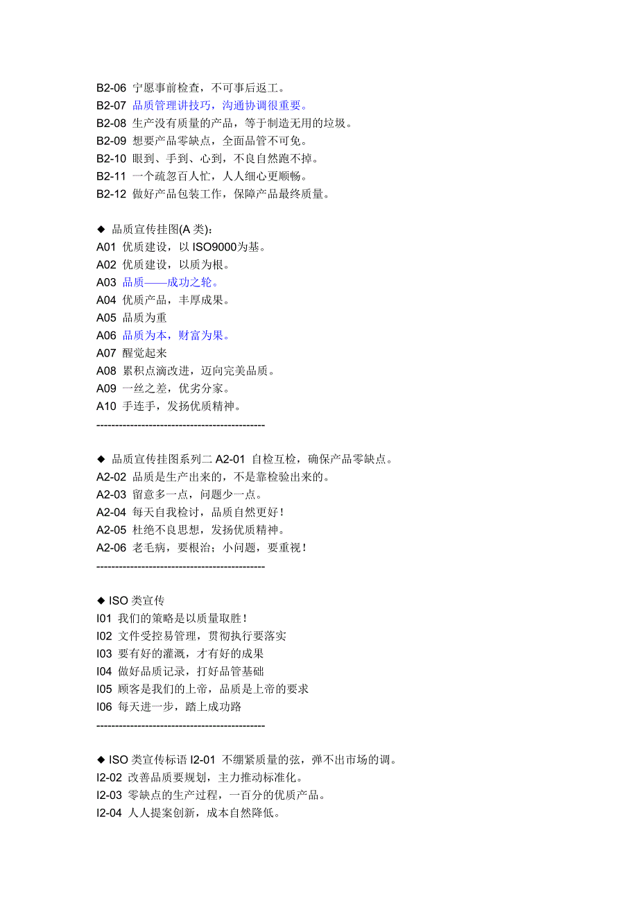 企业文化的经典名言_第4页