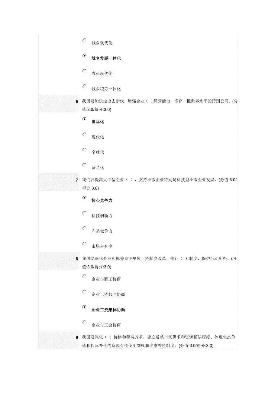 深化经济体制改革,推动发展方式转变在线测试题满分答案.doc_第2页