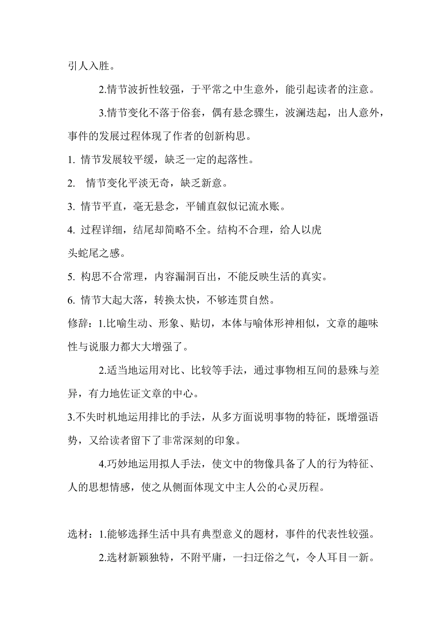 初中作文批语　精品推荐_第3页