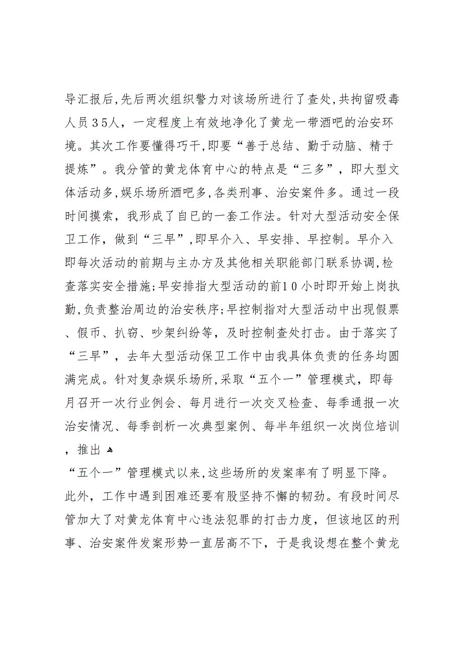 民警先进事迹报告警徽不悔的选择2_第4页