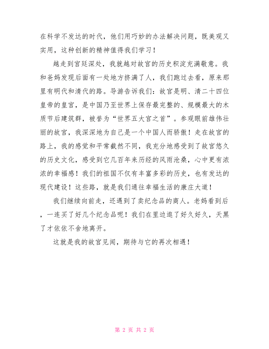 故宫见闻录小学作文_第2页