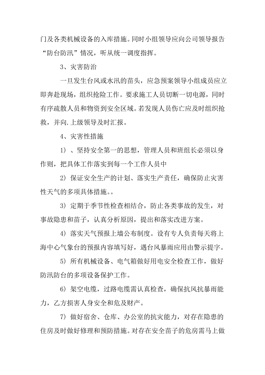 防暑防汛应急预案范文_第2页