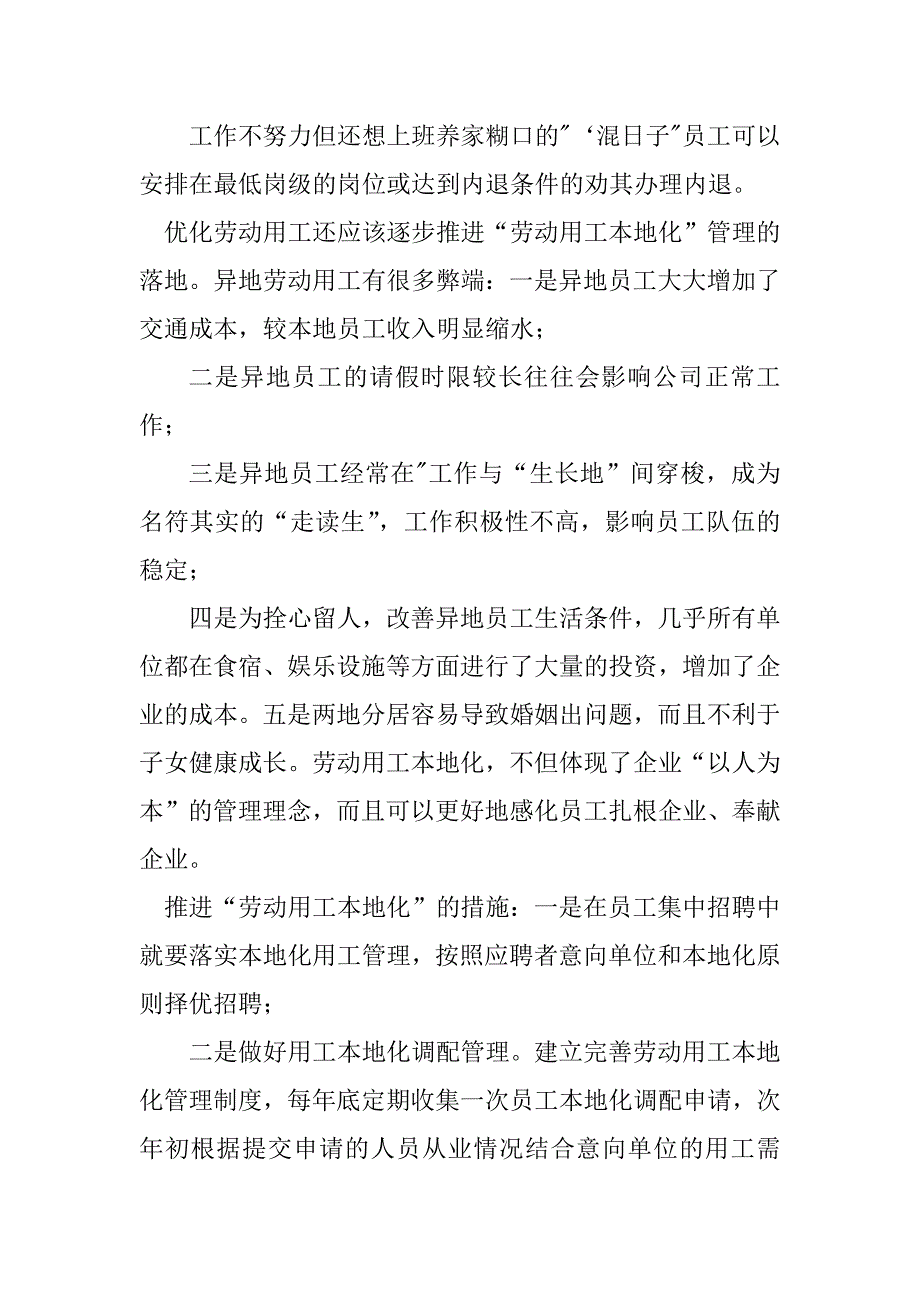 2023年关于X集团公司如何深化三项制度改革发言（全文完整）_第3页