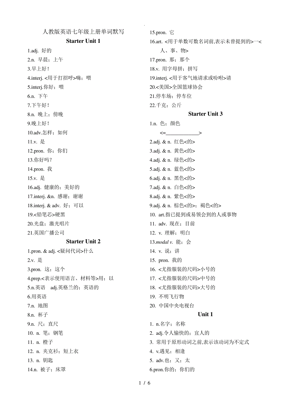 最新版人教新目标英语七年级上册单词默写(汉译英)_第1页