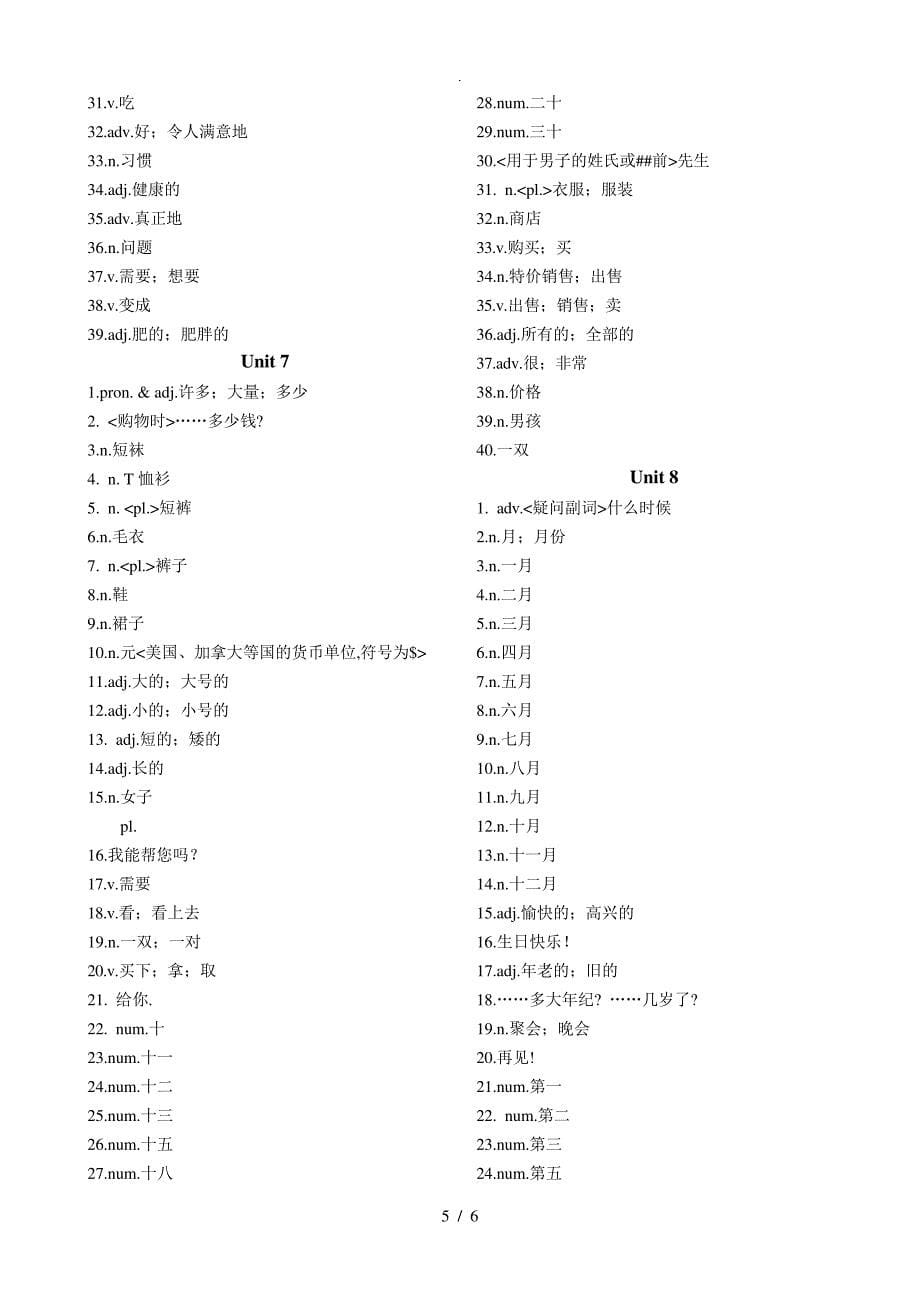 最新版人教新目标英语七年级上册单词默写(汉译英)_第5页