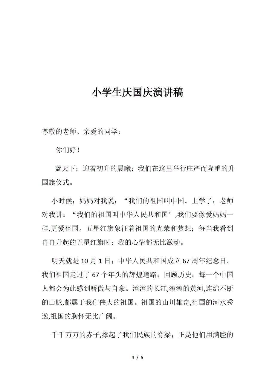 五年级上册数学第二单元测试卷带答案.doc_第4页