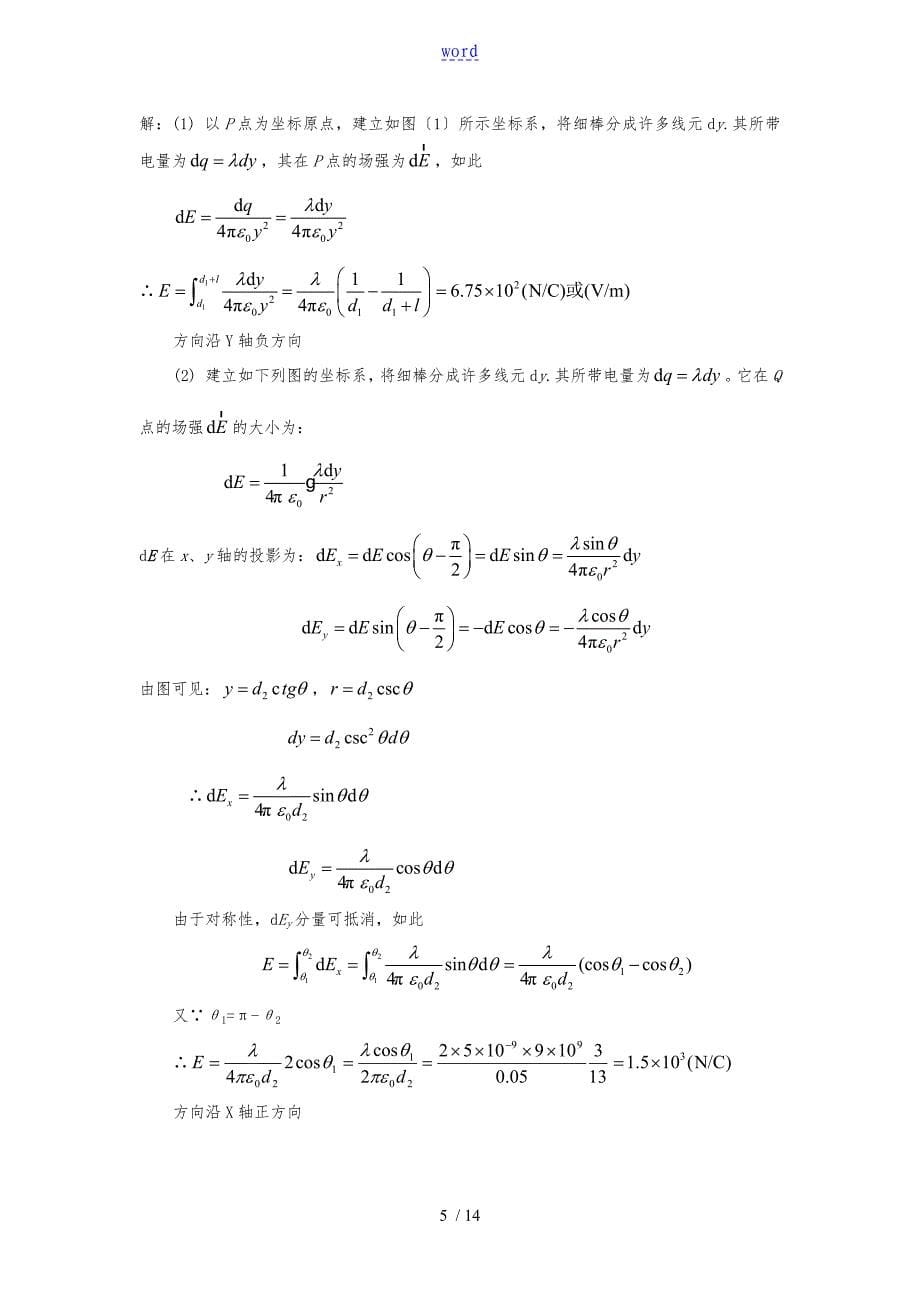 第九章真空中电场复习题解答和分析报告_第5页