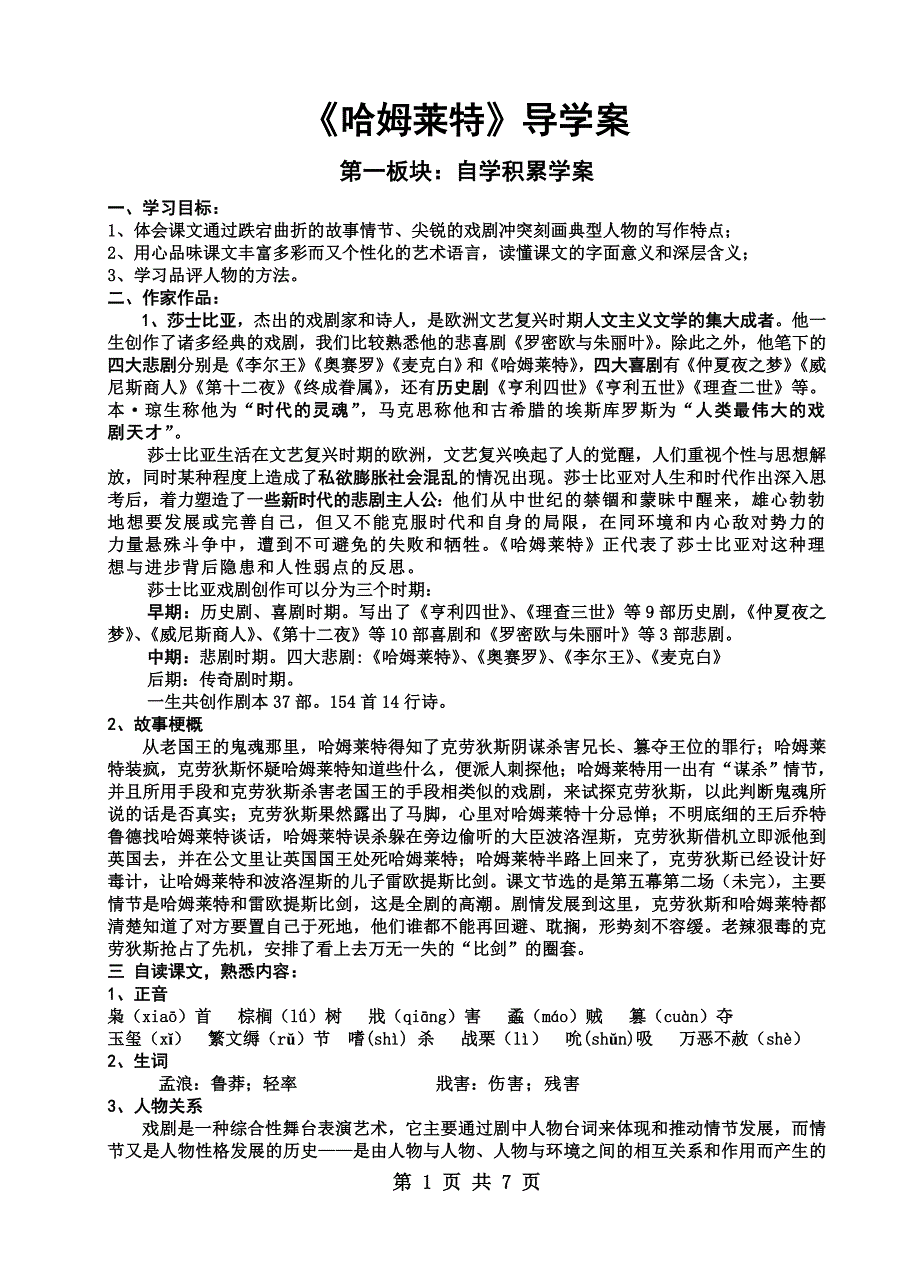 《哈姆莱特》导学案(教师)_第1页