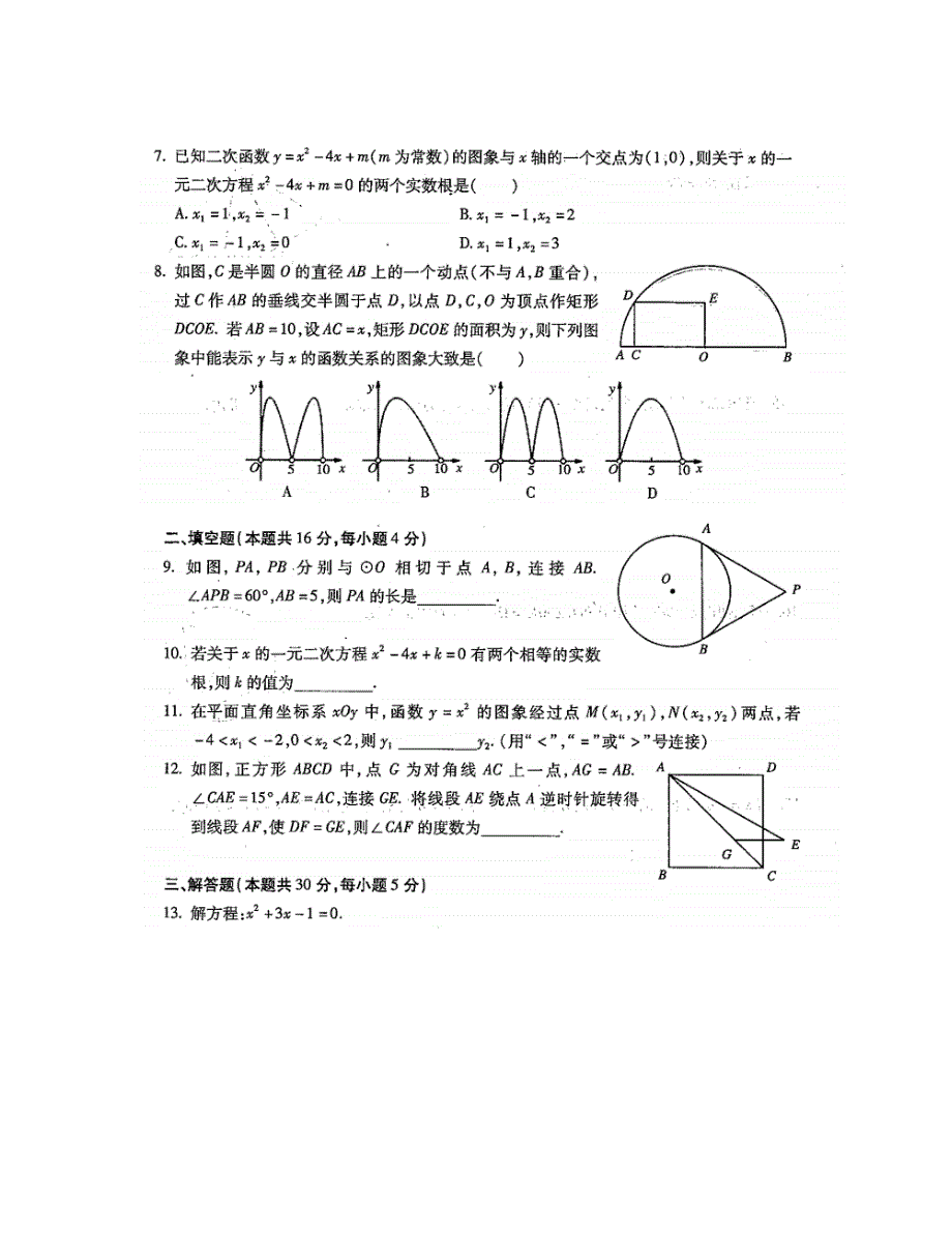 海淀区九年级数学上学期期中试题有答案_第2页