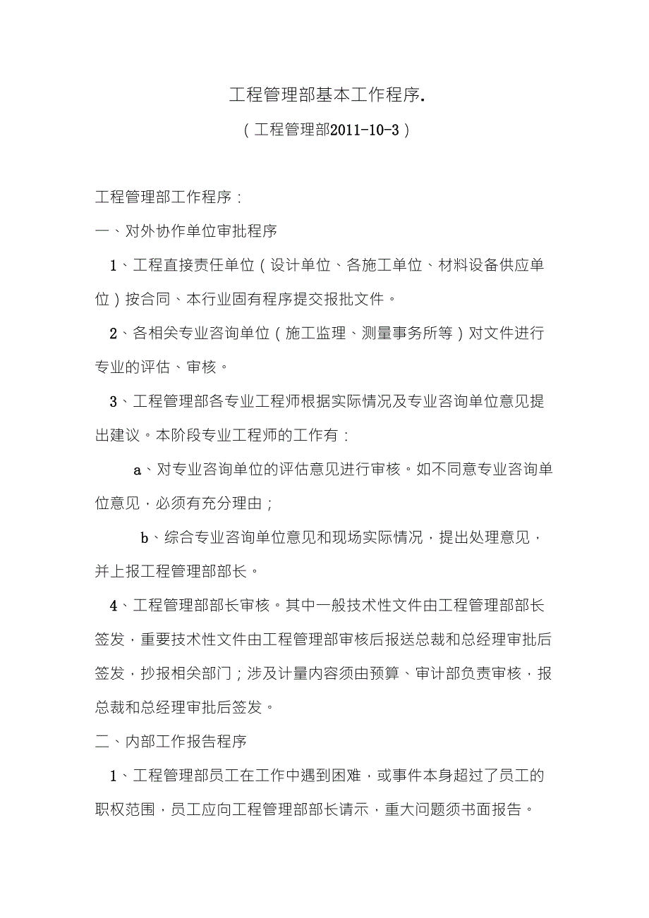 房地产开发公司工程部各人员岗位职责_第1页