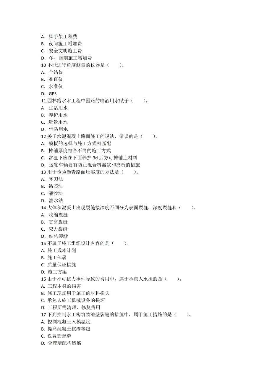 2017年最新一级建造师市政工程练习题四_第2页