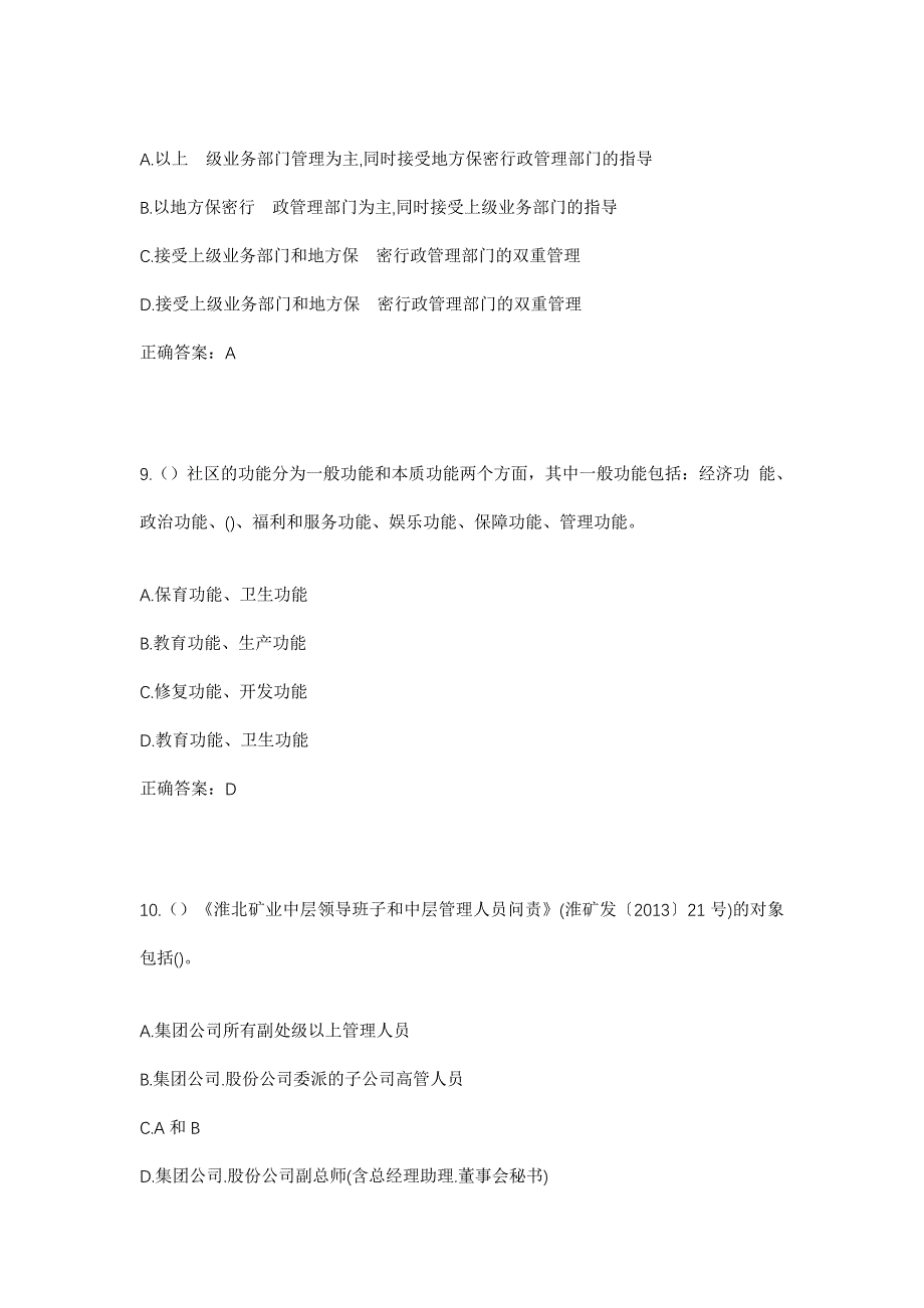 2023年浙江省嘉兴市海宁市长安镇闻涛社区工作人员考试模拟题及答案_第4页