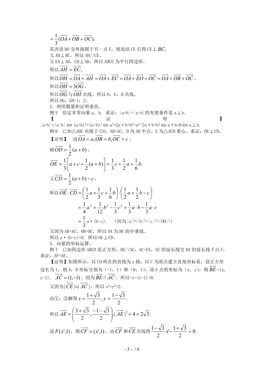 高三数学毕业班课本知识点整理归纳之八Word版_第3页