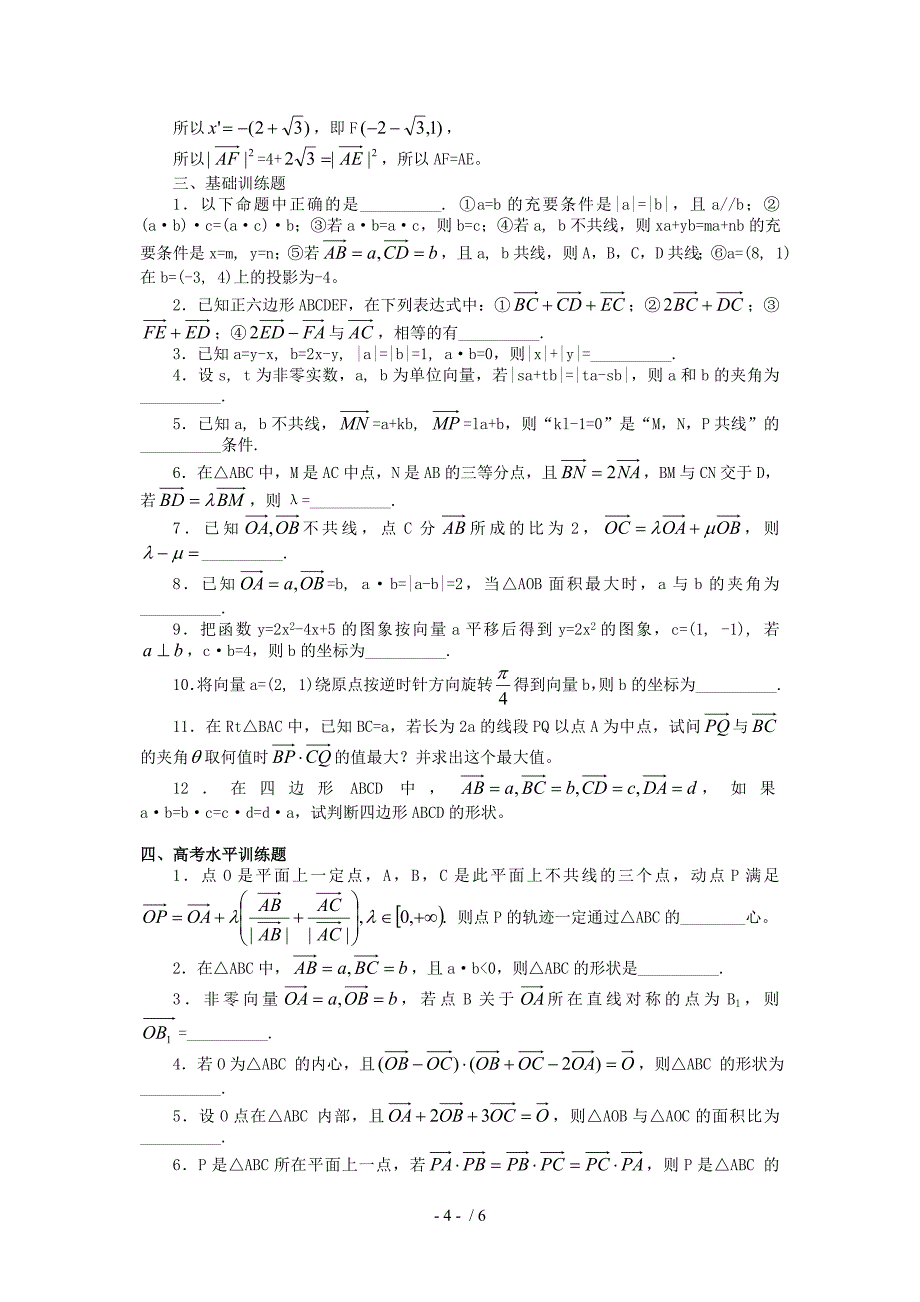 高三数学毕业班课本知识点整理归纳之八Word版_第4页