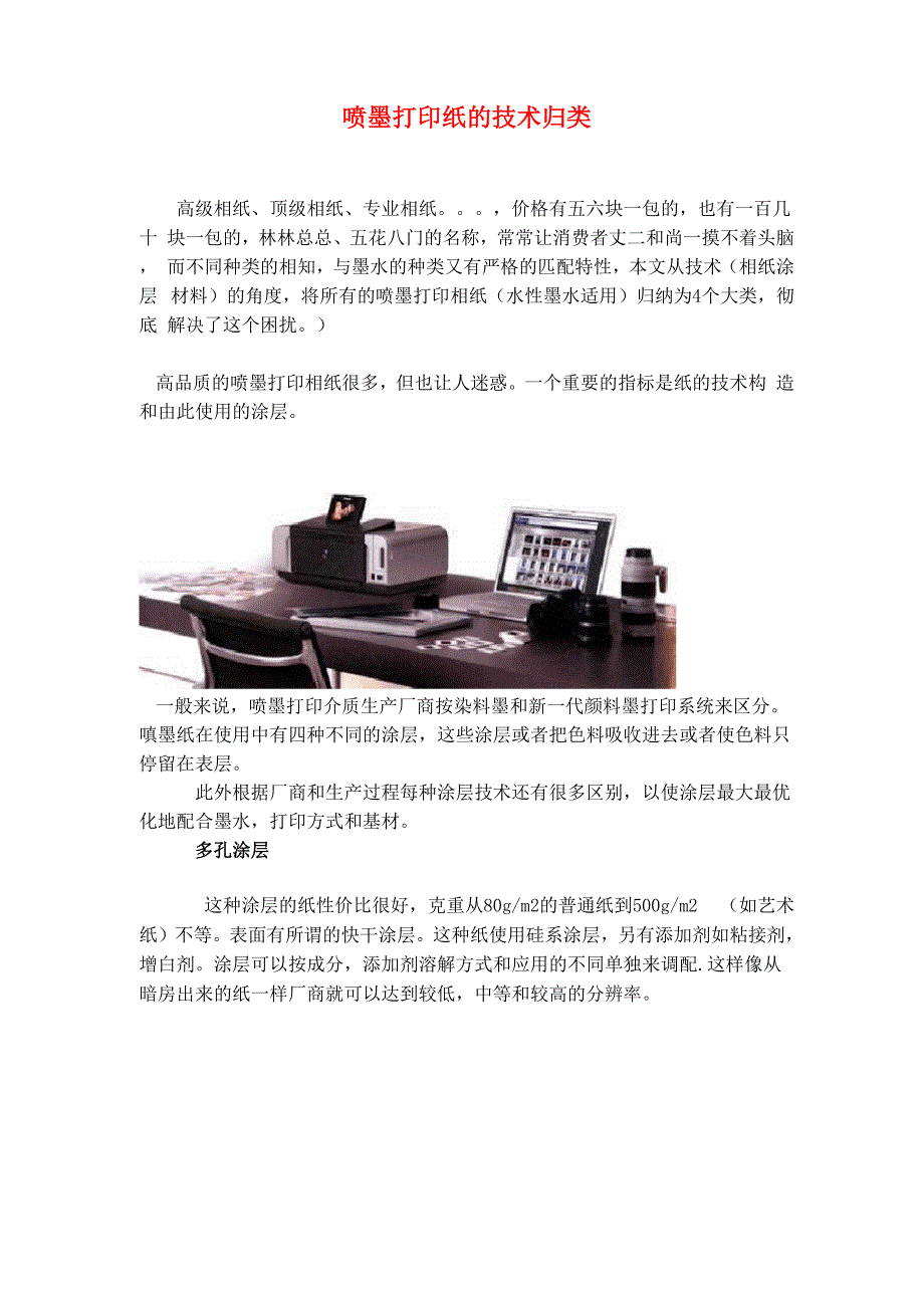 喷墨打印相纸按涂层材料归类_第1页
