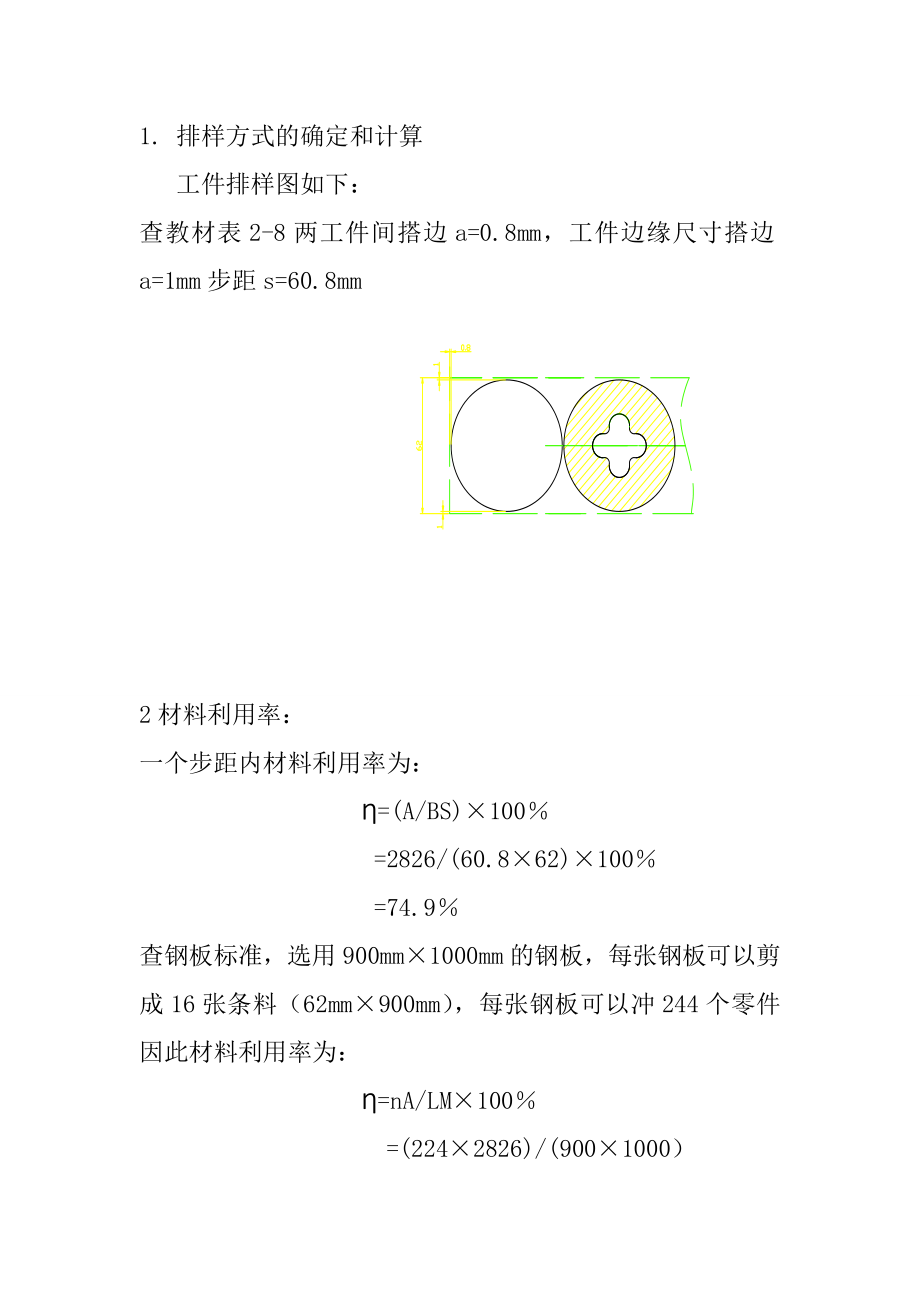 新十六复合模的设计任务书_第4页