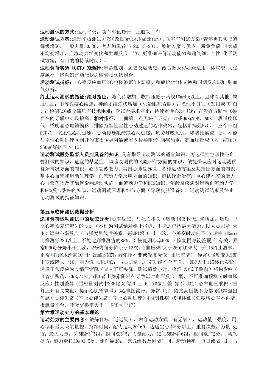 运动处方复习资料_第3页