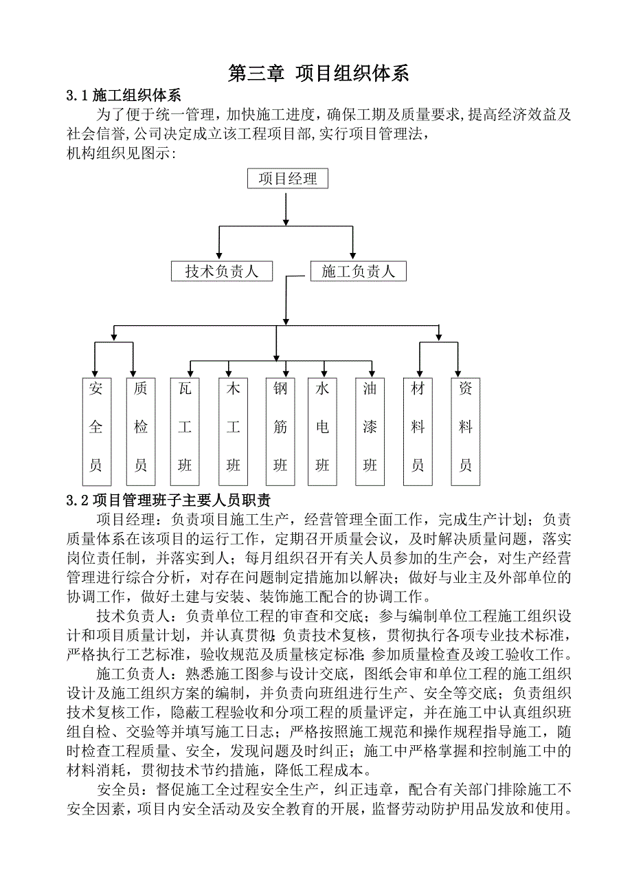 地下室施工组织_第3页