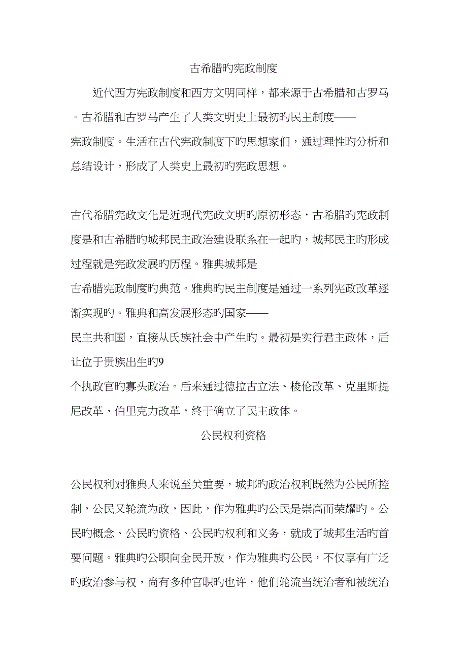 古希腊的宪政新版制度_第1页