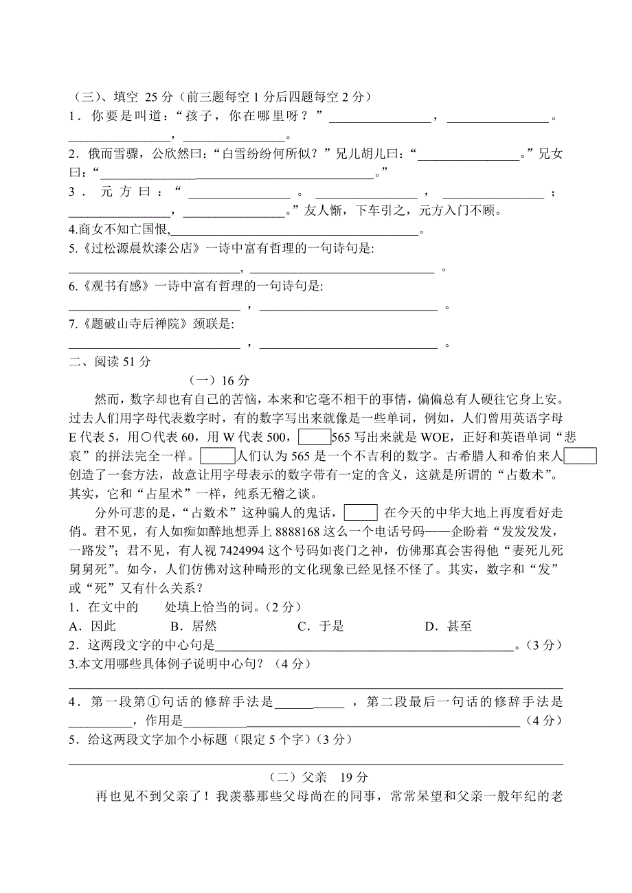 第四单元过关试卷.doc_第2页