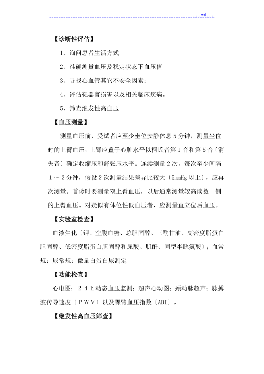 心血管内科常见疾病诊疗指南和操作技术规范方案设计(医务科定稿)_第4页