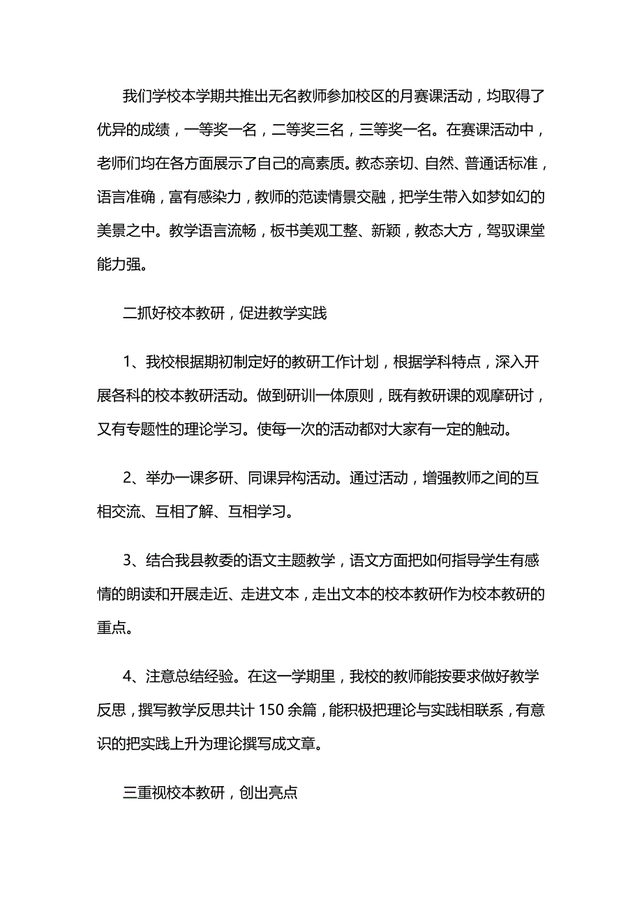 小学教学教研工作总结.doc_第3页