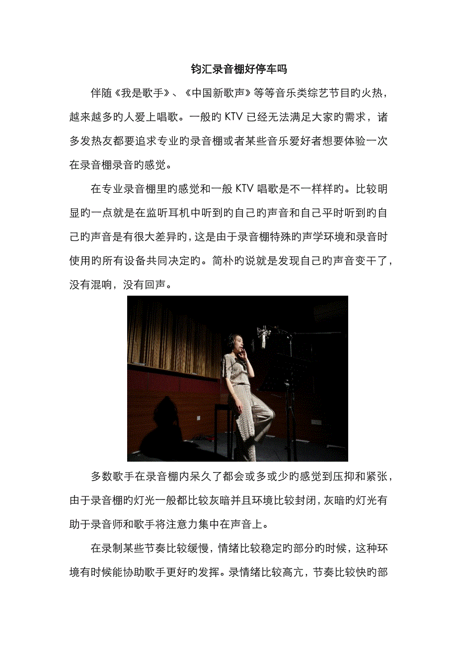 钧汇录音棚好停车吗_第1页