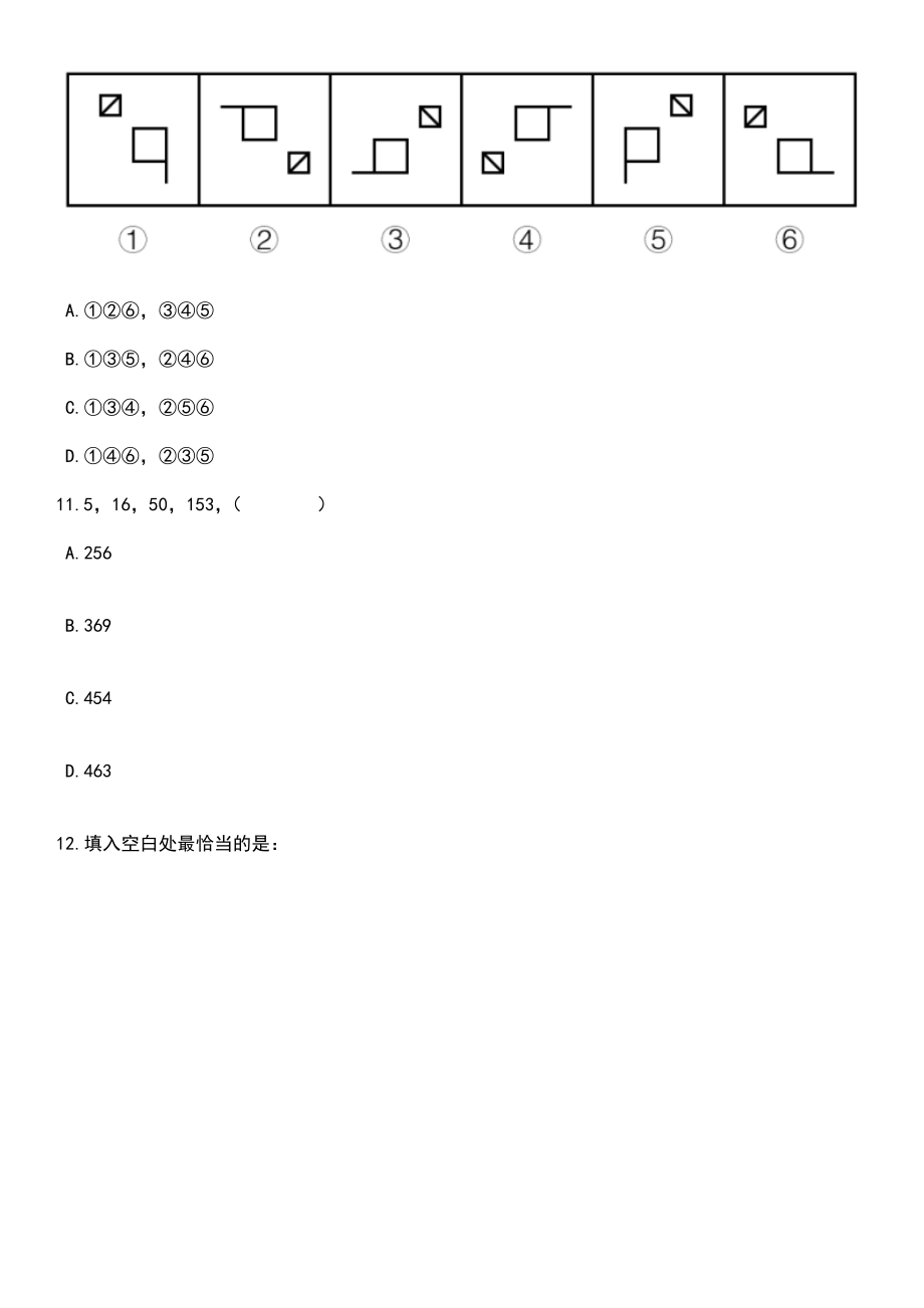 2023年05月贵州剑河县税务系统税费志愿服务志愿者招募笔试题库含答案附带解析_第4页