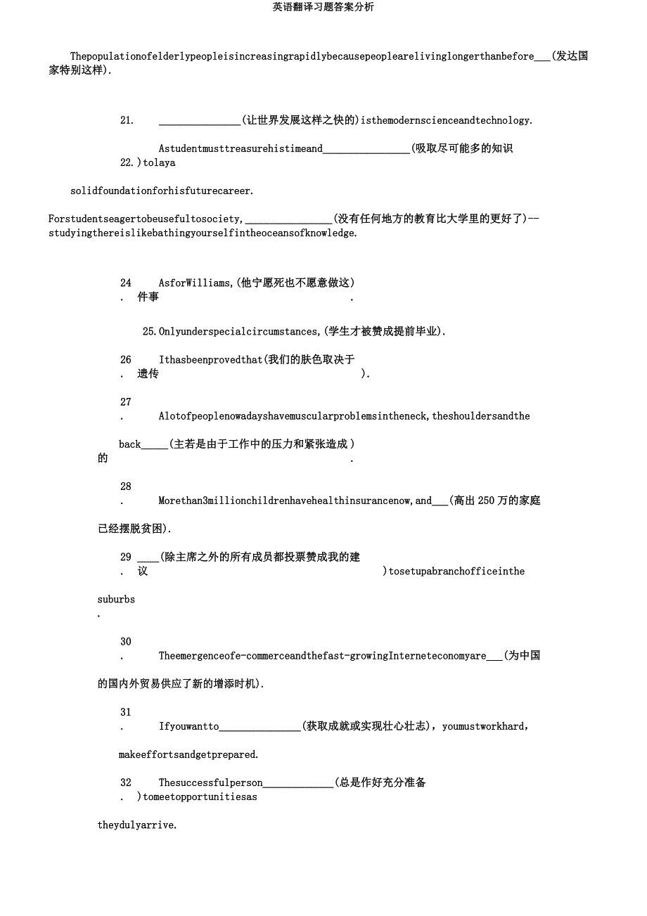 英语翻译习题解析.doc_第3页