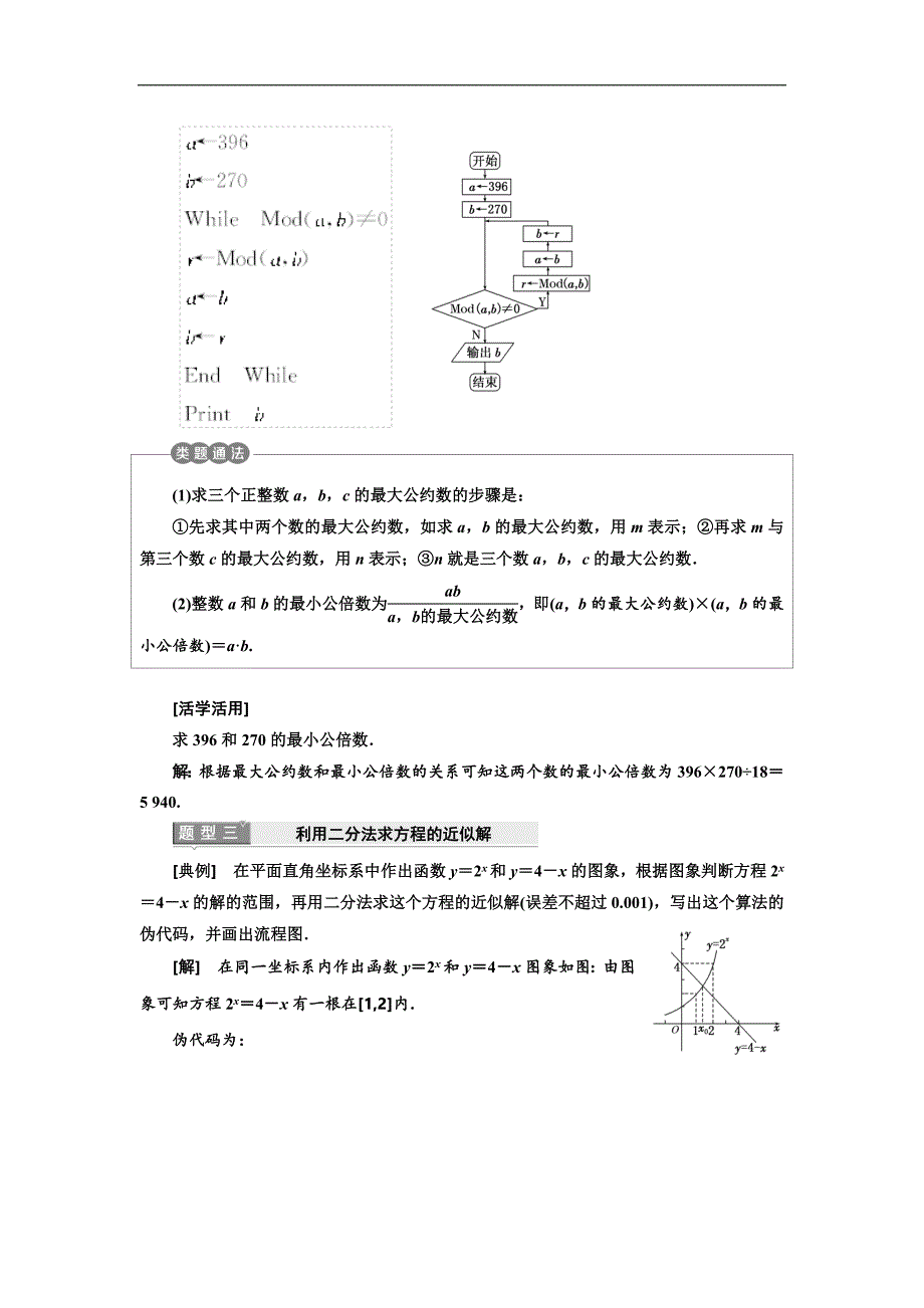 高中数学同步苏教版必修3学案：第1章 1.4 算法案例 Word版含解析_第4页