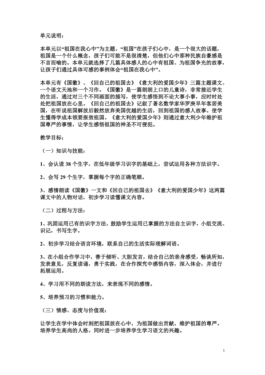 北师大语文五单元要点知识.doc_第1页