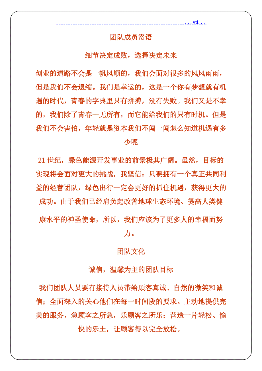 创业商业计划书模板_第3页