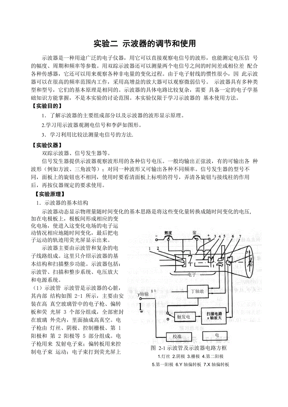 实验二 示波器的调节和使用_第1页