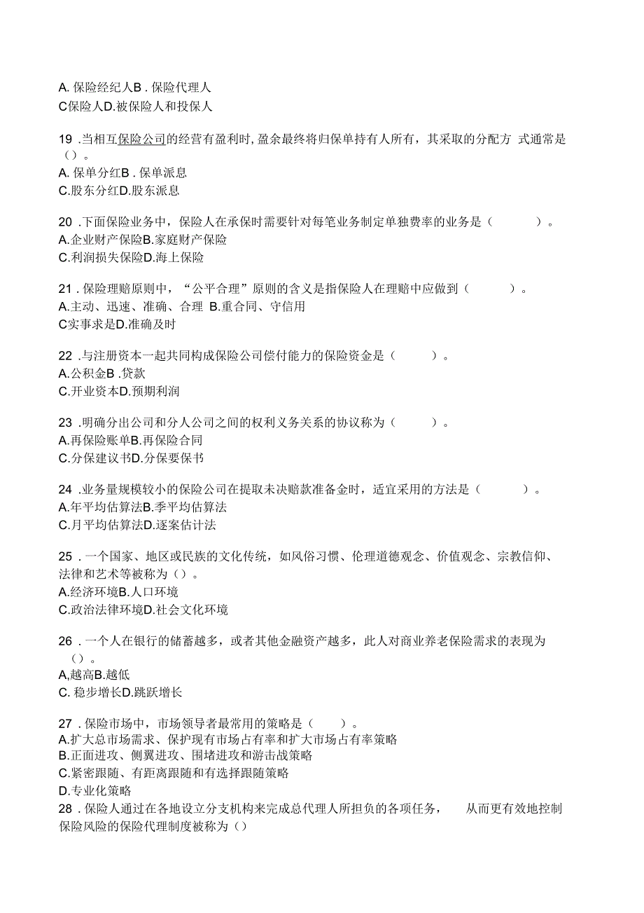 保险带理人资格考试模拟测试题(一)_第3页