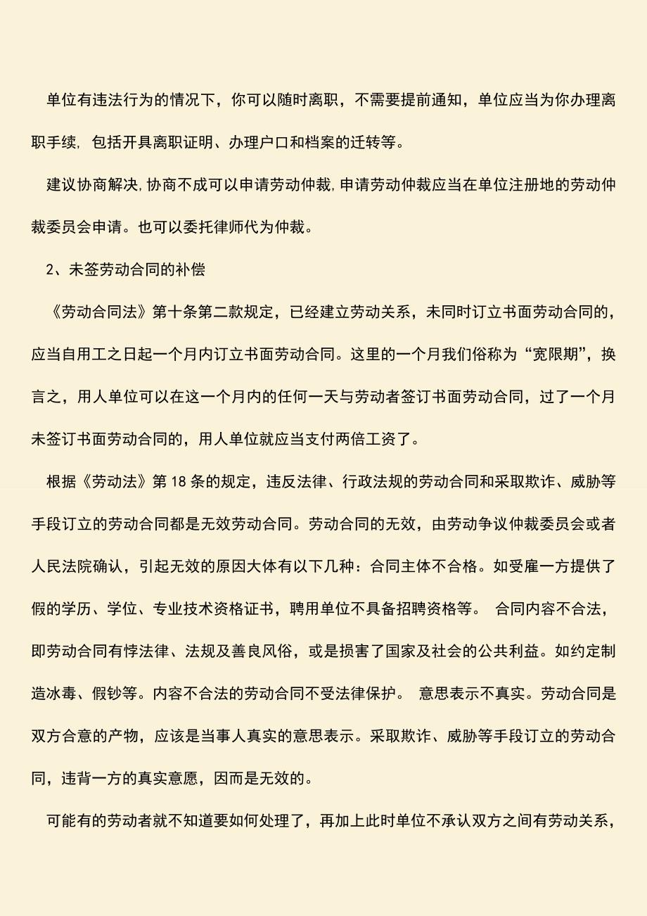 推荐：无劳动合同拖欠工资该怎么处理.doc_第2页