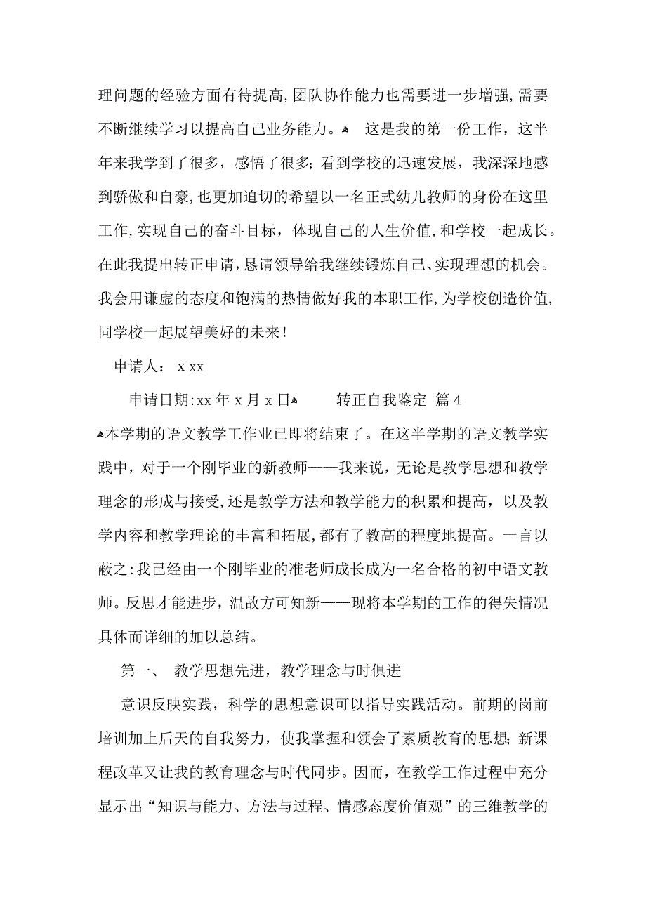 转正自我鉴定合集8篇_第4页