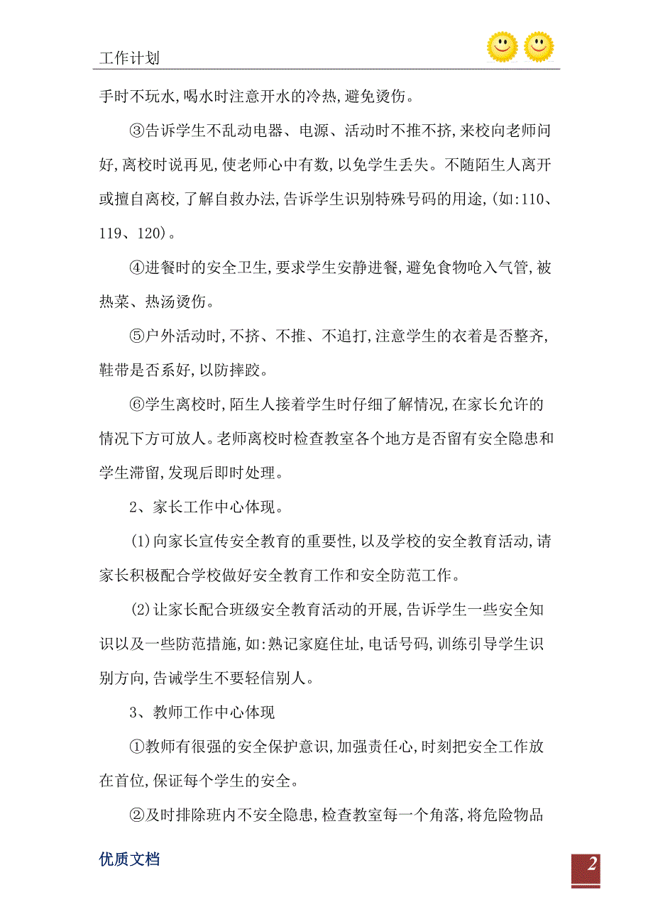 寄宿制小学安全工作计划及总结五篇_第3页