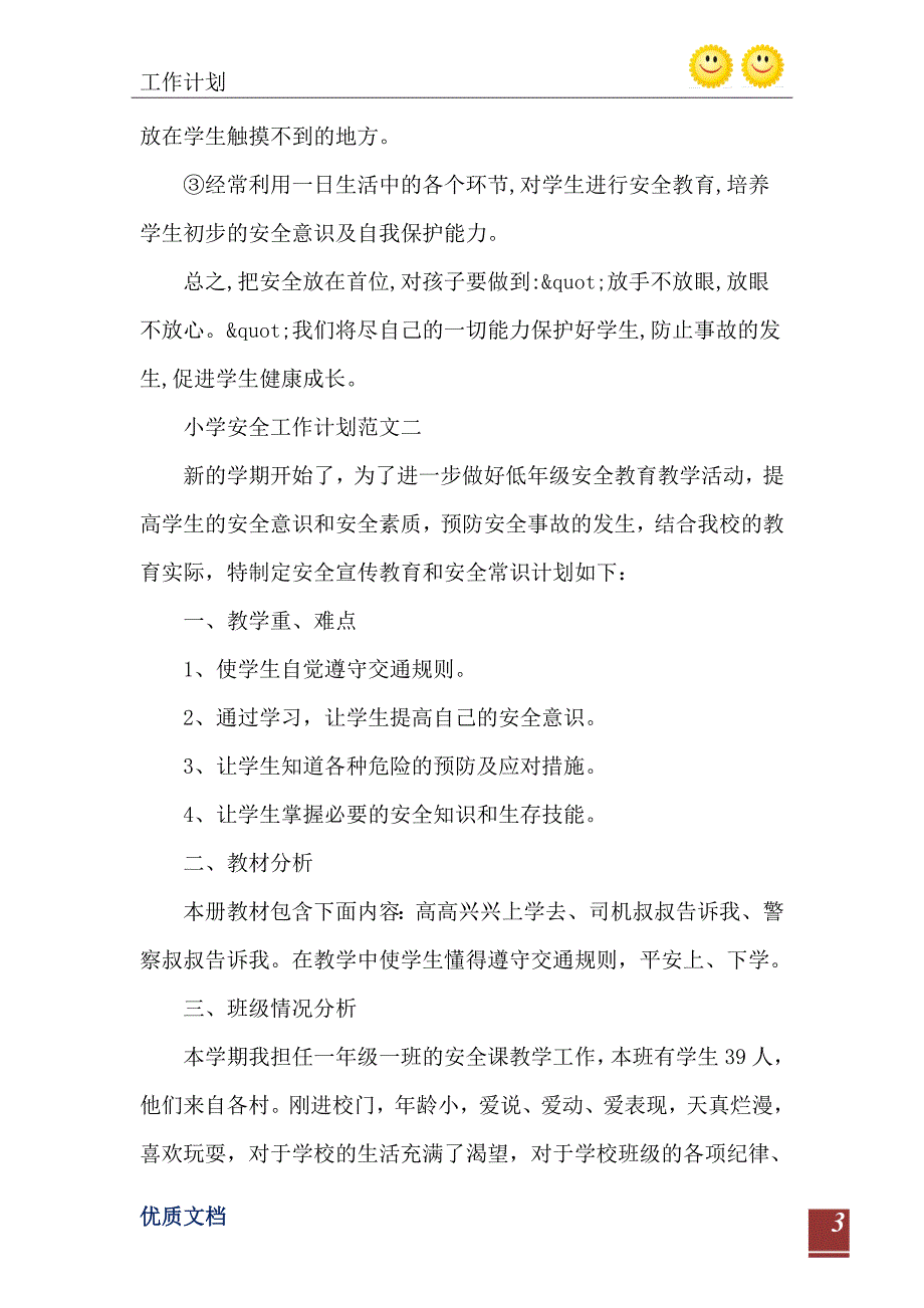 寄宿制小学安全工作计划及总结五篇_第4页