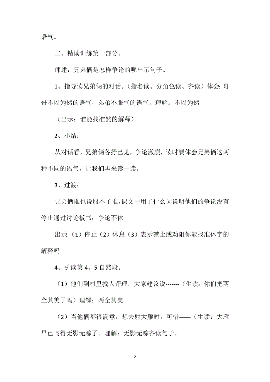 小学三年级语文教案-《争论的故事》第二课时教学设计之二_第2页