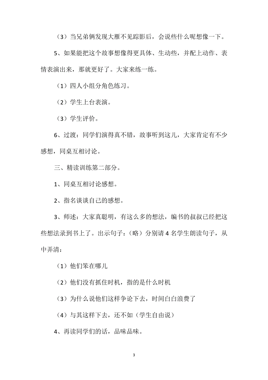 小学三年级语文教案-《争论的故事》第二课时教学设计之二_第3页