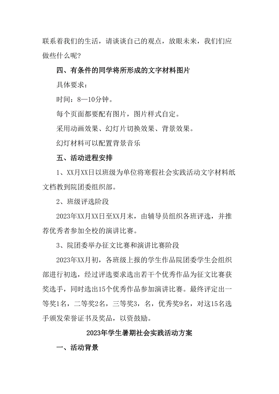 2023年高校学生暑期社会实践活动方案（5份）_第2页