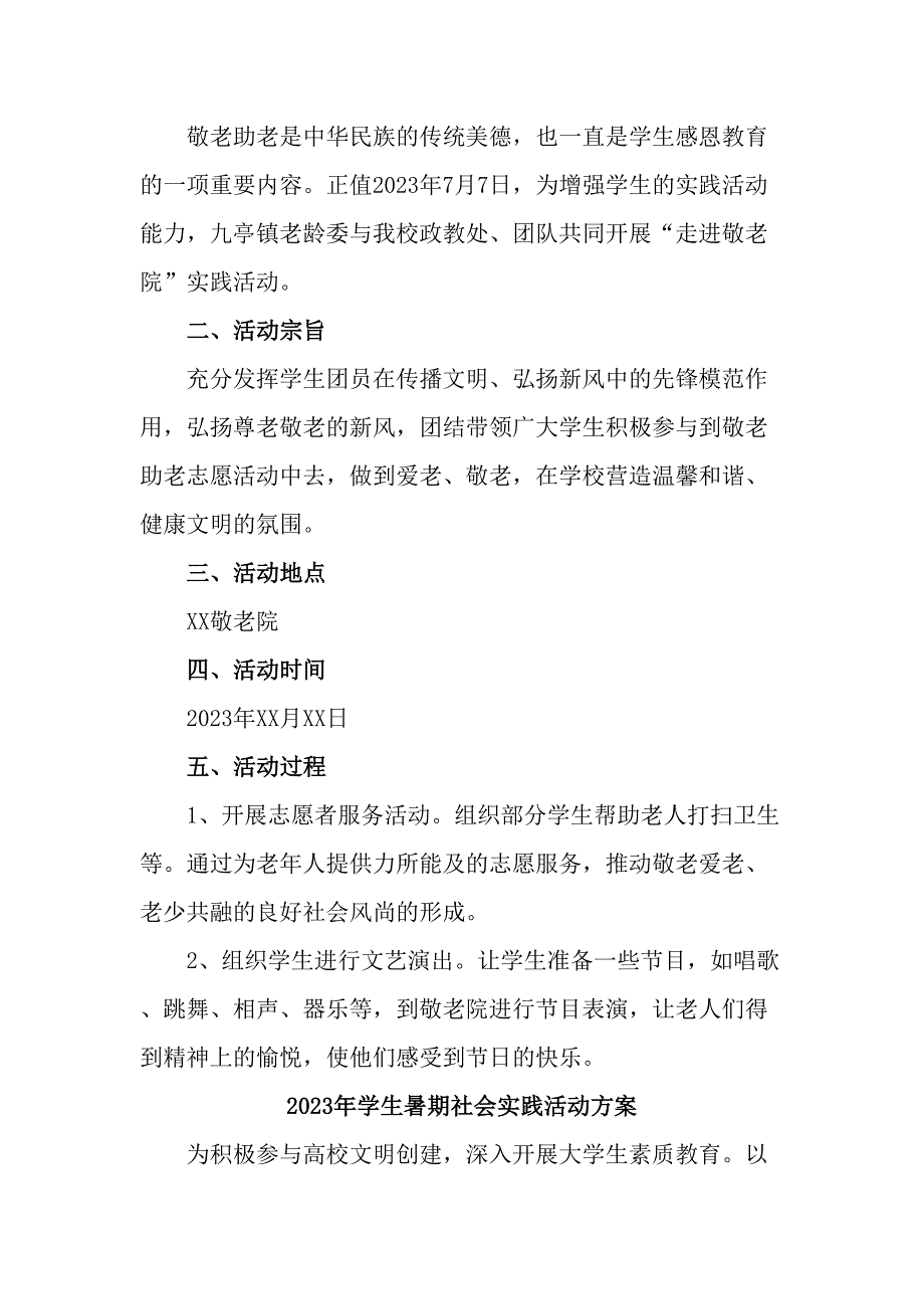 2023年高校学生暑期社会实践活动方案（5份）_第3页