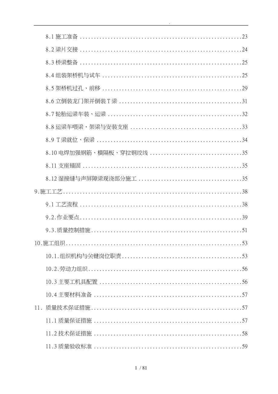 铁路站前VI标铁路营业线梁架设工程施工组织设计方案培训资料全_第2页