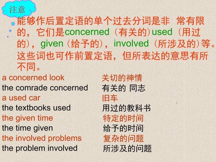 非谓语动词之难点分词分析课件_第5页