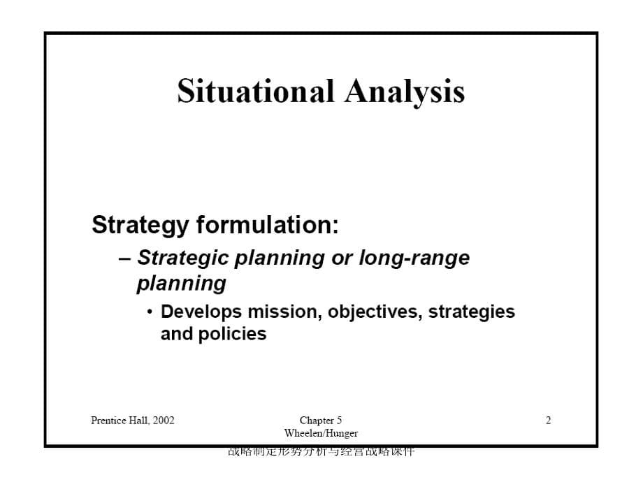 战略制定形势分析与经营战略课件_第5页