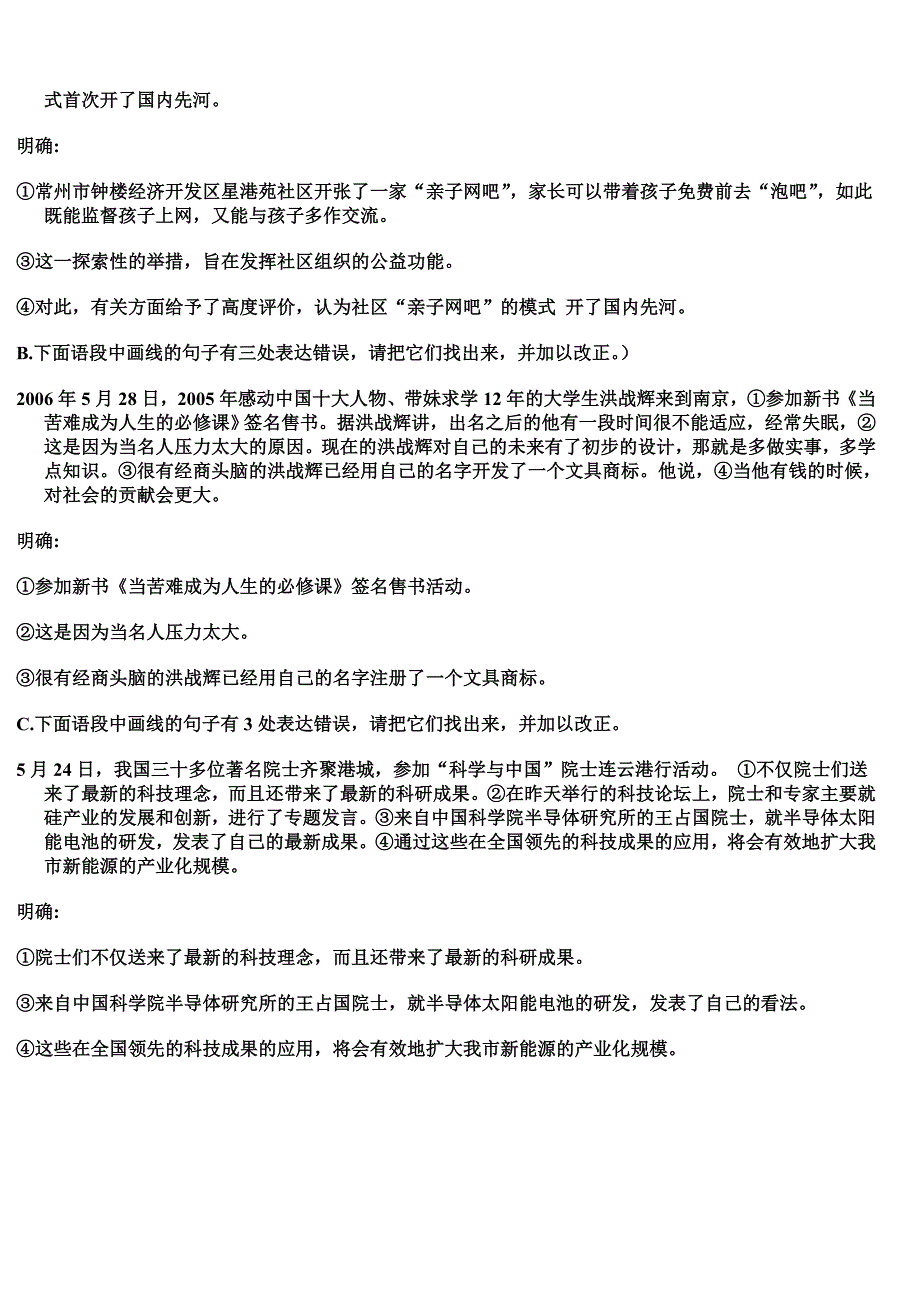 《病句修改》教学设计.doc_第4页